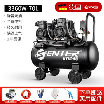 德国胜斯特 Senseter 无油静音空压机小型 大型气泵2v便捷式吹尘压缩机喷漆木工家用胜斯特空压机 3360w 70l 惊喜款 整机 配五件套大礼包 图片价格品牌报价 京东