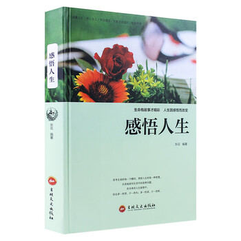 感悟人生精装全彩 高中生青春励志的书籍人生哲理哲学书籍 青少