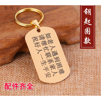 漂真小孩防走丢胸牌老人防走失挂牌老年呆防丢牌信息卡片儿童走钥匙圈