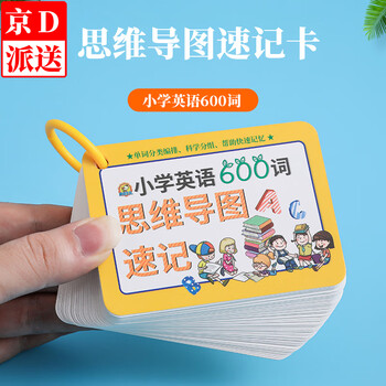 丹区 小学常考英语词汇思维导图 英语单词带音频跟读快速记忆学习卡片 小学英语单词速记卡