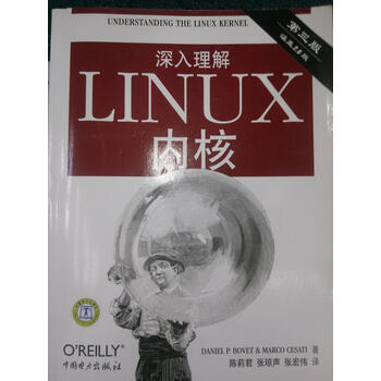 深入理解LINUX内核 陈莉君 著,DANIELP.BOVE