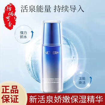 碧肤乐温碧泉新活泉温碧泉 wetherm水乳 套装新活泉补水保湿护肤品