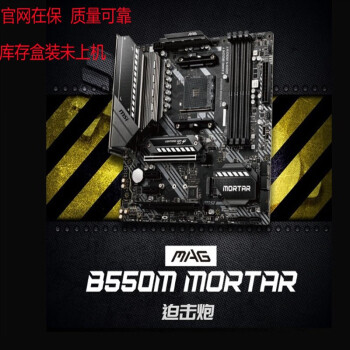 b550m迫击炮m2冲突图片