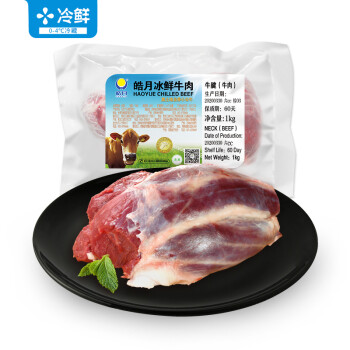 【冰鲜肉】皓月 国产新鲜牛腱子肉块 1kg 谷饲牛肉 冷鲜牛肉 生鲜