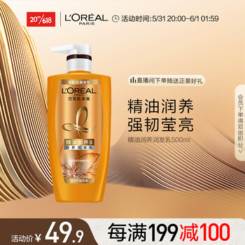 欧莱雅精油润养润发乳500ml(护发素 滋养柔顺顺滑)