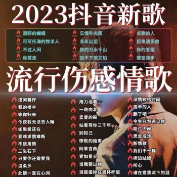 迪伯頓汽車載u盤傷感情歌無損高音質抖音熱門流行2023音樂歌曲dj優盤