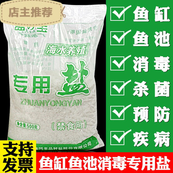 锦鲤池鱼缸观赏鱼海水盐粗盐海盐鱼盐水族淡海水消毒杀菌专用养鱼海盐500克 10小包 图片价格品牌报价 京东