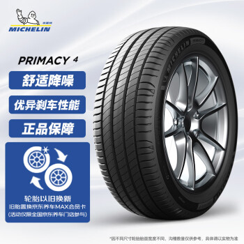 米其林（MICHELIN）汽车轮胎 215/60R16 99V 浩悦四代 PRIMACY 4 适配雅阁/凯美瑞