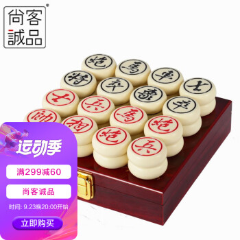 尚客诚品中国象棋木盒套装 5分环保密胺牙色象棋子儿童学生大号