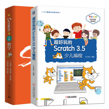 《包邮 超好玩的Scratch 3.5少儿编程+Scratch+小学数学（套装共5册）书籍》【摘要 书评 试读】- 京东图书