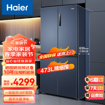 海尔（Haier）473升双变频冰箱风冷无霜十字门四门多门家用电冰箱一级能效超薄嵌入式大容量干湿分储冰箱 WIFI智联BCD-473WGHTD89B9U1