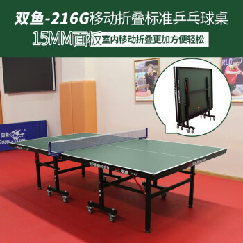 双鱼（DOUBLE FISH）个性墨绿色台面室内家用可移动折叠带轮乒乓球台 216G 含网架
