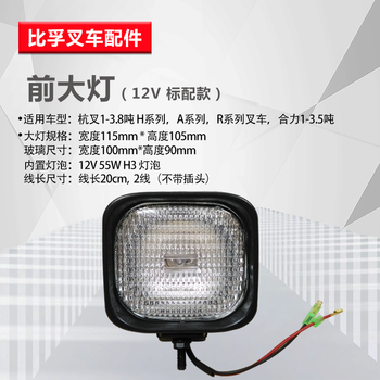 叉车前大灯杭州叉车303045合力31224前大灯叉车配件前大灯12v55w标配