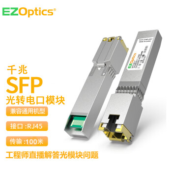 EZOptics三必 SFP千兆电口光模块自适应 光转电模块RJ45  SFP-GE-T兼容华为中兴普联通用兼容
