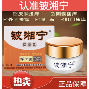 铍湘宁铍湘宁霜鳄卡茵癣克乳膏皮肤湿红癣肿瘙痒止痒膏相宁 1盒