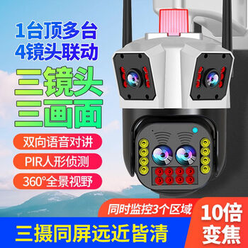 霸天安三镜头画面摄像头监控器4g连手机无线wifi高清家用远程室外360