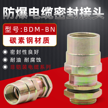 同聚发防爆格兰头BDM-BN金属接头内外螺纹接头英制螺纹防爆电缆夹紧接头 G1.2(1.2寸）DN32(S) 19-25mm