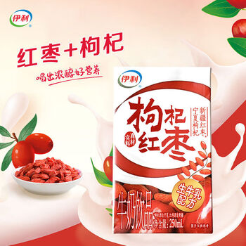 伊利日期新鲜无菌砖红枣枸杞牛奶饮品250ml16盒红枣枸杞250mlx4盒