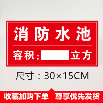 岑桐沁消防水池标识牌消防取水口标志牌消防水泵房提示牌水箱容量警示