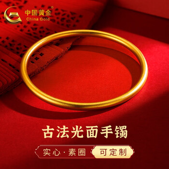 中国黄金(china gold) 黄金手镯古法素圈足金999金镯子定制婚嫁三金自