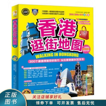 香港逛街地图金装制霸版