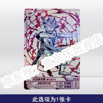 卡游奥特曼卡片奇迹版第8弹or终极赛罗闪耀怪兽芝顿紫色gp卡牌单卖 gp