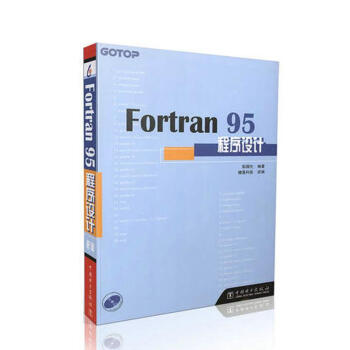 Fortran 95程序设计 摘要书评试读 京东图书