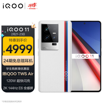 vivo iQOO 11 16GB+512GB 传奇版 第二代骁龙8 2K 144Hz E6全感屏 120W闪充 自研芯片V2 5G电竞手机iqoo11