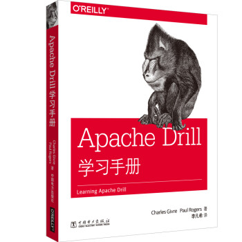 Apache Drill学习手册