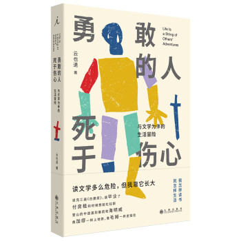 勇敢的人死於傷心:文學書入門清單