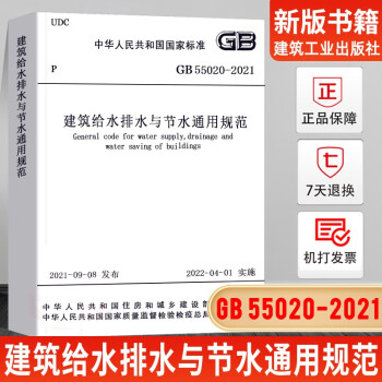 自选】GB55008混凝土结构通用规范55001-2021工程结构通用规范GB 55004-2021组合结构通用规范GB 55005-2021木结构通用规范 55006-2021钢结构 GB55020