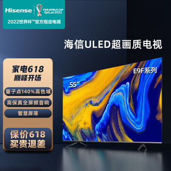 海信hisense55e9f55英寸uled超画质量子点画质旗舰全面屏电视