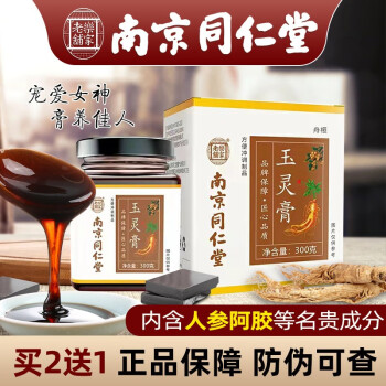 古法熬製可搭配補氣血桂圓西洋參加味人參膏南京北京同仁堂玉林膏