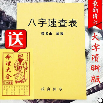 生辰八字速查表天干地支年柱月柱十二時辰 八字速查表 命理大全【店長