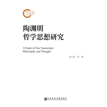 陶渊明哲学思想研究pdf/doc/txt格式电子书下载