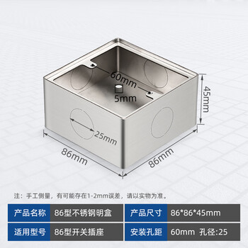 公牛（BULL）86型明装底盒开关插座接线盒子金属不锈钢明盒加厚暗 86X86X45钢制底盒25孔径【图片 价格 品牌 报价】-京东