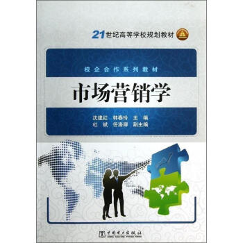 市场营销学中国电力出版社