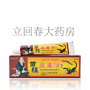 【药房直售】水之善苗疆皮毒清软膏20g 20盒批发装