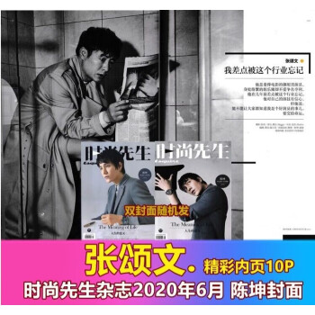 何以狂飆張譯張頌文中國新聞週刊2023年第5期大眾電影se南都娛樂時尚