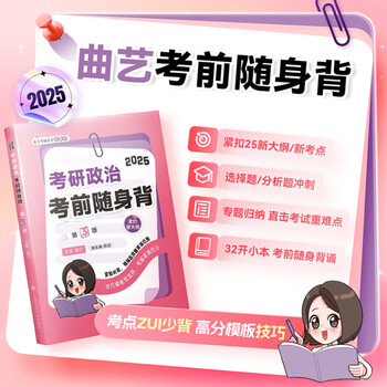 多品任选】2026曲艺考研政治真题+甄选题集+精讲精练+考点精华预测模考3+1   可撘徐涛肖秀荣腿姐陆寓丰1000题背诵手册 现货【清仓特价】2025曲艺考研...