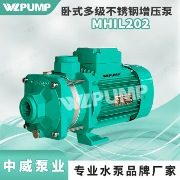 WLPUMP   MHIL803/220V不锈钢卧式多级热水增压循环离心泵 MHIL202[220V]