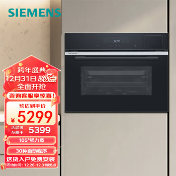 西门子（SIEMENS）嵌入式蒸汽炉 45升大容量 30种自动程序蒸箱 CD289ABS0W