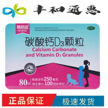 精朗迪碳酸钙D3颗粒1.5g*80袋儿童妊娠和哺乳期妇女更年期妇女老年人的钙补充剂并帮助防治骨质疏松 1盒
