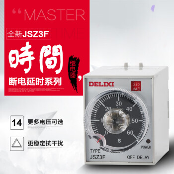 德力西斷電延時時間繼電器 jsz3f延時220v 12v 24v 380v 110v【圖片