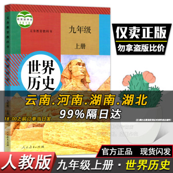 初三上册全套课本九年级上册课本全套人教7本人教部编版九年级上册语文数学英语物理化学政治历史九年级上册课本人教版教材教科书 九年级上册历...