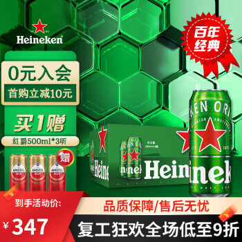 喜力(heineken)經典啤酒330ml*9瓶 禮盒裝(內含玻璃杯2個) 統一經典