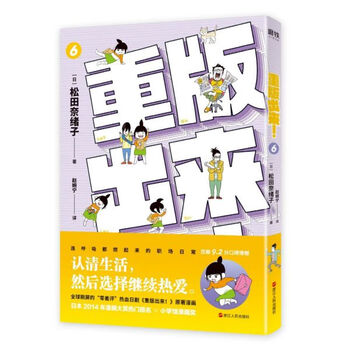 重版出来 6 日 松田奈绪子 责编 李雯 译者 赵婉宁 摘要书评试读 京东图书