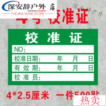 证标签贴纸通用产品质检验安工器具试验绿色圆形4号校准4025mm500个