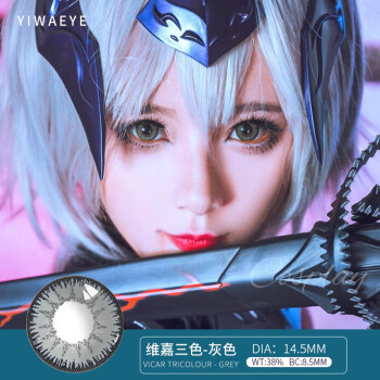 Yiwaeye 伊娃爱cosplay美瞳2片装年抛动漫彩色隐形眼镜男女爱言叶cos系列维嘉三色 灰350度 图片价格品牌报价 京东