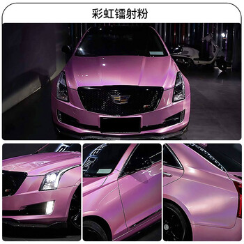 全车改色膜七彩虹镭射系列汽车身贴纸外饰改装 七彩镭射粉【单材料价